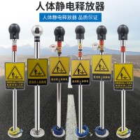導(dǎo)電線條提醒數(shù)顯人體靜電釋放器消除防靜電立式消除器柱樁接地樁
