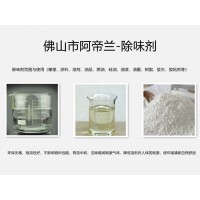 PP聚丙烯塑料除味劑(烷氧基,羰基,乙烯基,氨類,甲醛,乙醛,酮,醇,苯乙酮等)