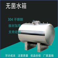 羅江鴻謙臥式臥式供水無(wú)菌儲(chǔ)液罐工業(yè)家用反滲透蓄水罐高品質(zhì)