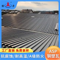 山東日照鋼塑復(fù)合瓦 樹脂彩鋼瓦 廠房防腐瓦 耐酸堿腐蝕