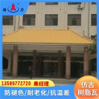竹節(jié)合成樹脂瓦 山西晉中屋頂防水瓦 樹脂琉璃瓦 防水防潮