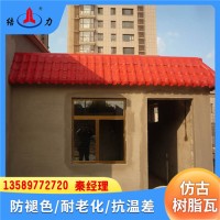 山東青島仿竹節(jié)樹脂瓦 合成樹脂琉璃瓦 塑料屋面瓦 防火絕緣