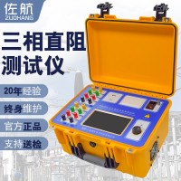 佐航BYQ3320變壓器直流電阻測試儀20A帶自動(dòng)助磁消磁功能