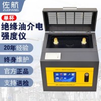 佐航YHD2010A全自動絕緣油介電強度測試儀(100kv)觸控屏版