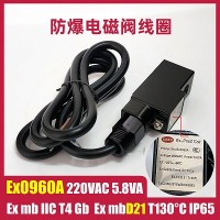 Ex0960A 220VAC  電磁閥線圈 電磁換向閥電磁頭