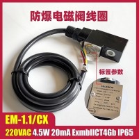 EM-/CX 220VAC 電磁閥線圈 電磁頭氣體氣動