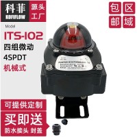 ITS-102 4SPDT限位開(kāi)關(guān)盒 閥位信號(hào)反饋裝置 帶支架