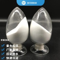 聚丙烯酰胺 污水處理藥劑沉淀劑凈水絮凝劑