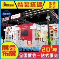 提供四川展會(huì)指定推薦搭建商設(shè)計(jì)施工服務(wù)