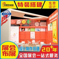 提供成都展臺(tái)設(shè)計(jì)和搭建服務(wù)